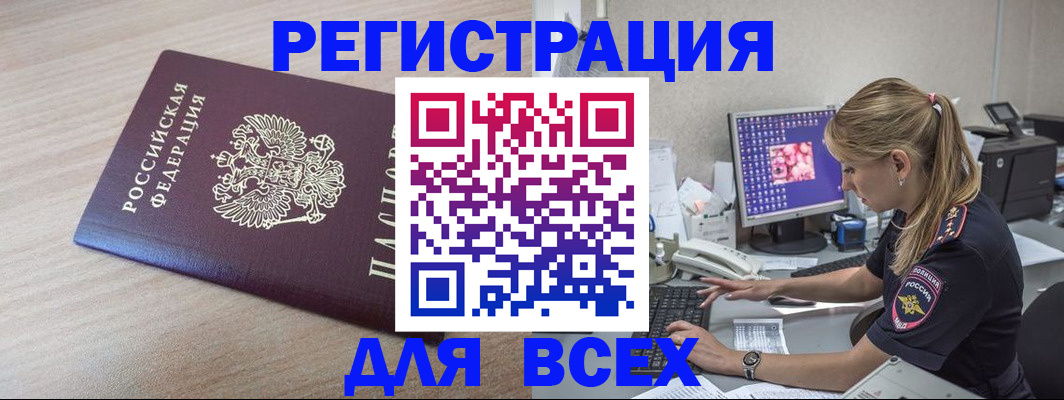 прописка регистрация в Зеленогорске