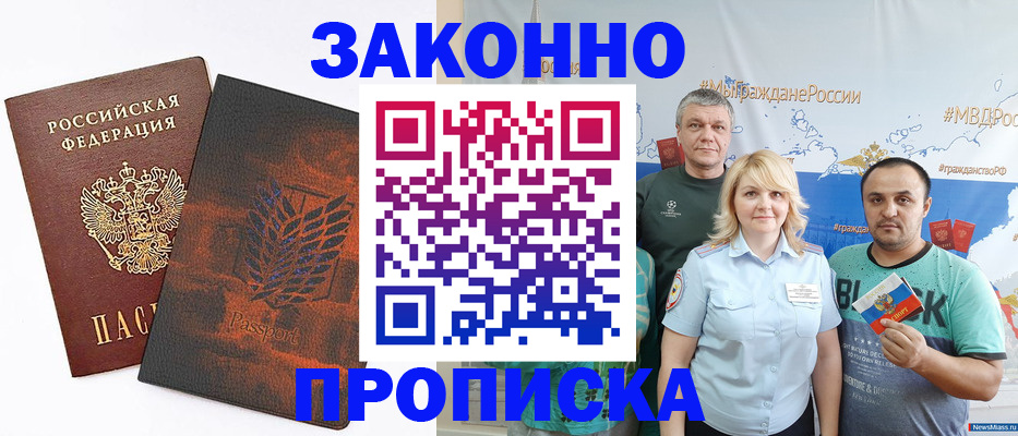 прописка иностранных граждан в Зеленогорске