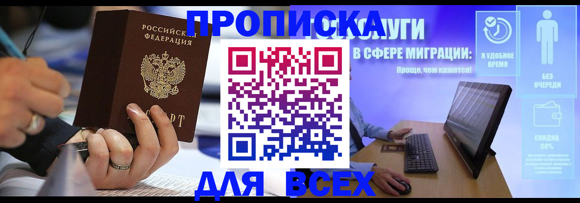временная регистрация поиск в Зеленогорске