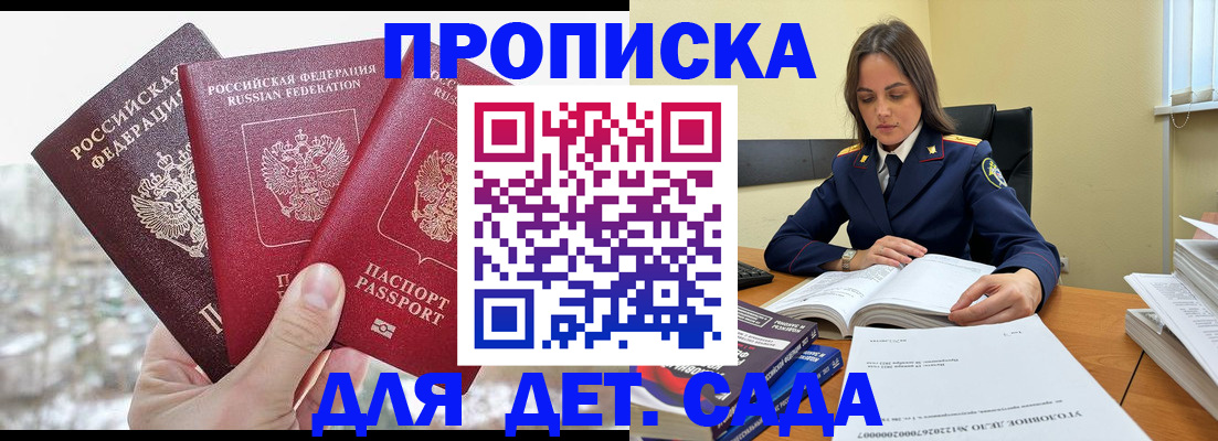 временная регистрация 2025 в Зеленогорске